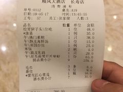 账单-顺风海鲜港(金玉兰店)