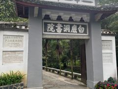 -白鹿洞书院
