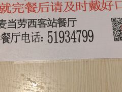 -麦当劳(西客站店)
