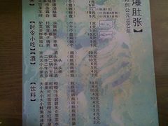 菜单-东兴顺爆肚张