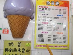 -成裕雪糕店(士多店)