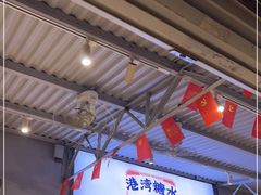 大堂-港湾糖水