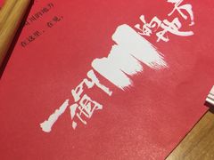 -一个叫川的地方(麒麟新天地店)