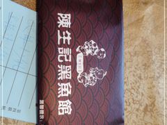 -陈生记黑鱼馆·20年活鱼现杀(宁波鼓楼店)