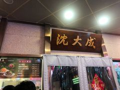 -沈大成(南京东路店)