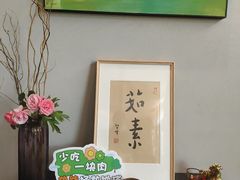 -上蔬无瑕· 创意素食·Vegetarian(华采天地店)
