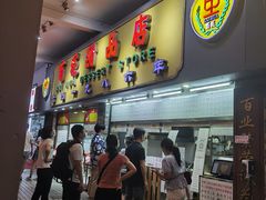 -百花传统甜品店(原址店)