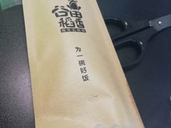 -谷田稻香(南洋1931店)