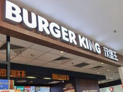 门面-汉堡王(龙德广场店)