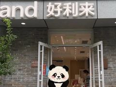 -好利来(北新桥店)