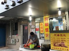 -阿麟馄饨(延长路店)
