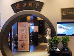 -咸亨酒店•非遗绍兴菜•中华老字号(堂吃餐厅)