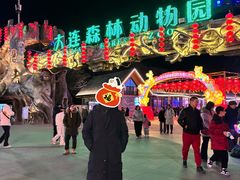 -大连森林动物园