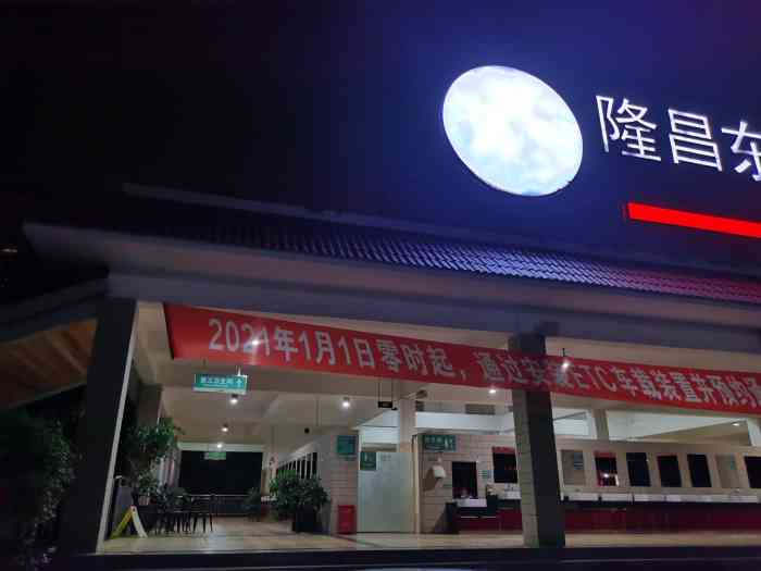 隆昌东服务区-停车场-"第一次在服务区吃饭,太贵了,35一个人的.