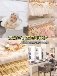 -芳妮豆丁家庭影像馆(宝安店)