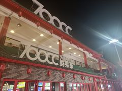 -塔湾兴顺国际观光夜市