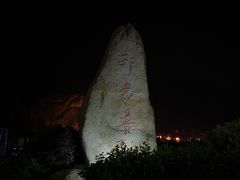-印象普陀