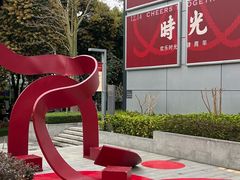 -OCT PARK欢乐时光