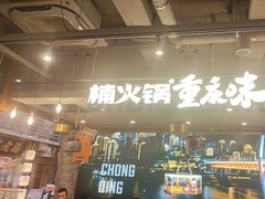 -楠火锅(太古里总店)