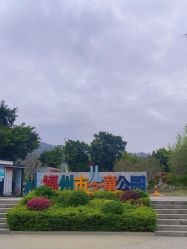 -福州儿童公园