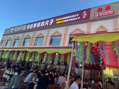 -马白开来特色羊排揪片子  (总店)