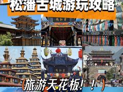 -松州古城
