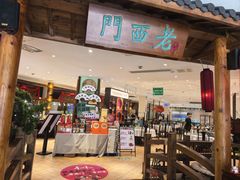 -老西门·常州菜·20年老品牌(新区店)