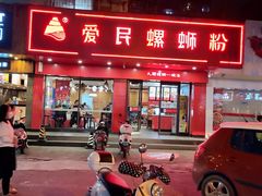 -螺小丰柳州螺蛳粉(广西大学店)