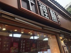 -千裡酥面包生日蛋糕(中学巷店)