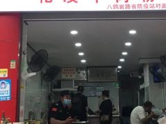 -花溪牛肉粉(八鸽岩店)
