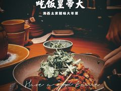 -吃饭皇帝大(合生汇店)