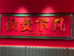 -多嘴超级肉蟹煲(杉杉国潮主题店)