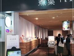 -煮叶(悠唐广场店)