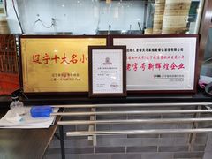 -老奉天马家烧麦(三台子店)