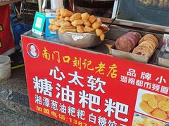 门面-心太软糖油粑粑