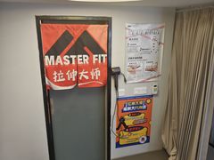 -MASTER FIT 拉伸大师·筋膜刀·西式按摩(上梅林卓悦汇店)