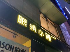 门面-望京小腰(北京总店)
