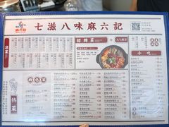 -麻六记(凤凰汇店)