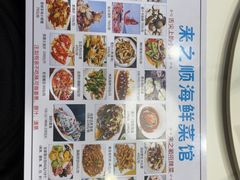 -来之顺海鲜菜馆·青岛菜·始于1993(栈桥店)