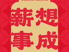 -袍家大院重庆火锅(文安路店)