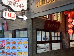 -波螺油子青岛本帮菜(银座店)