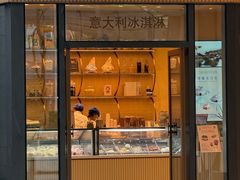 -CREAM STORY意大利手工冰淇淋&甜品(万象前海店)