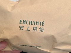 -安上烘焙 ENCHANTE(世纪汇店)