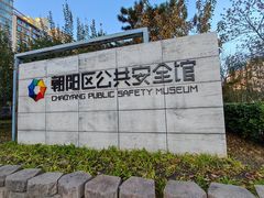 -元大都城垣遗址公园