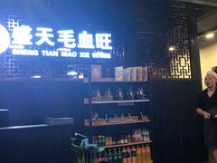 -盛天毛血旺非遗美食(观音桥店)