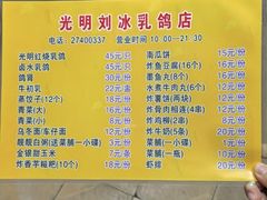 -光明刘冰乳鸽店(光明法政北路店)