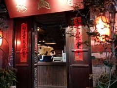 -香满楼(临安路店)