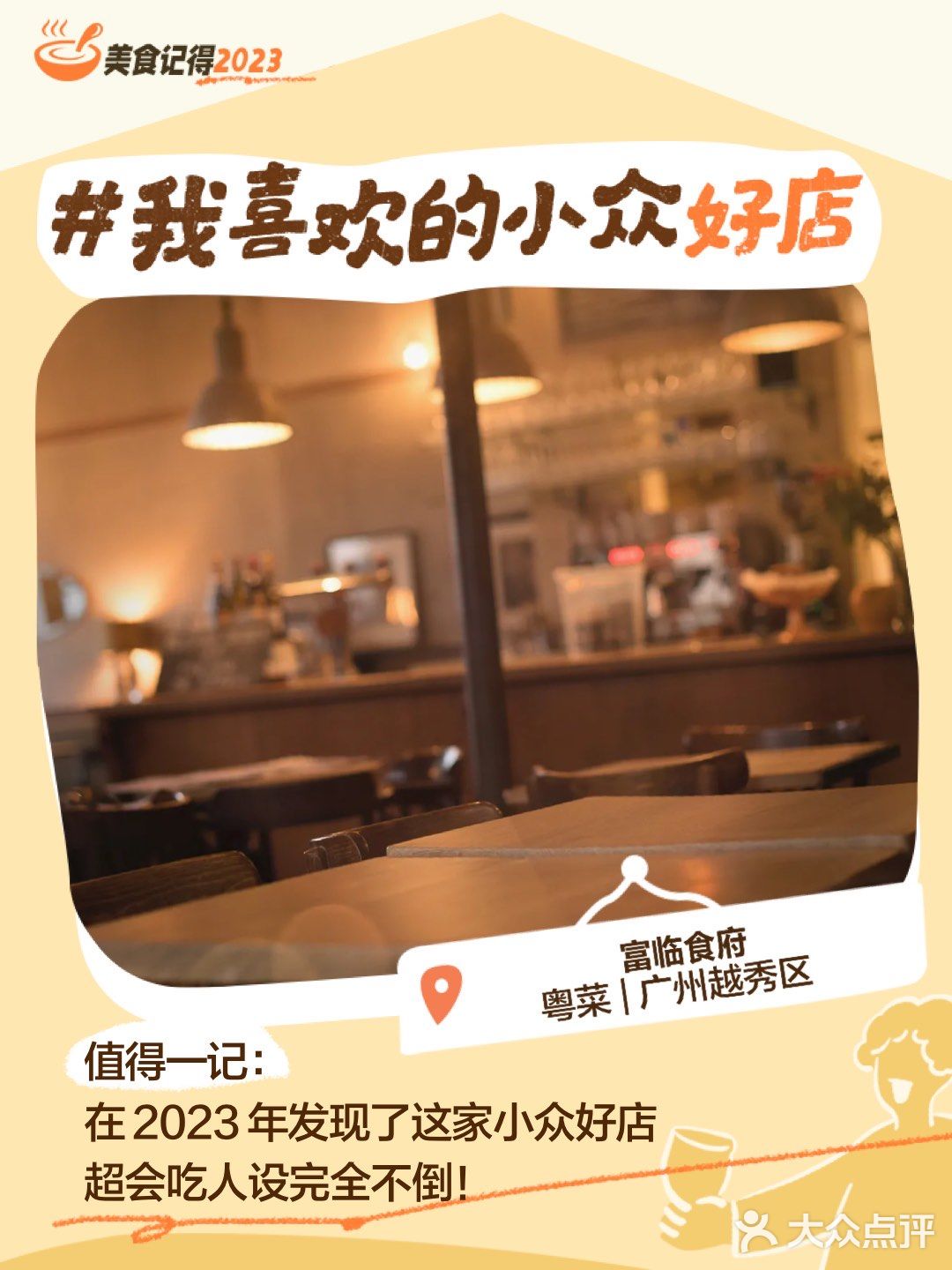 美食记得2023