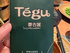-Tegu泰古莲·泰国餐厅(红山6979店)