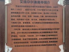 -艾提尕尔清真寺